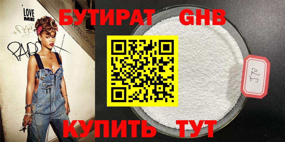 Бутират GHB  Вход с VPN  Мценск 