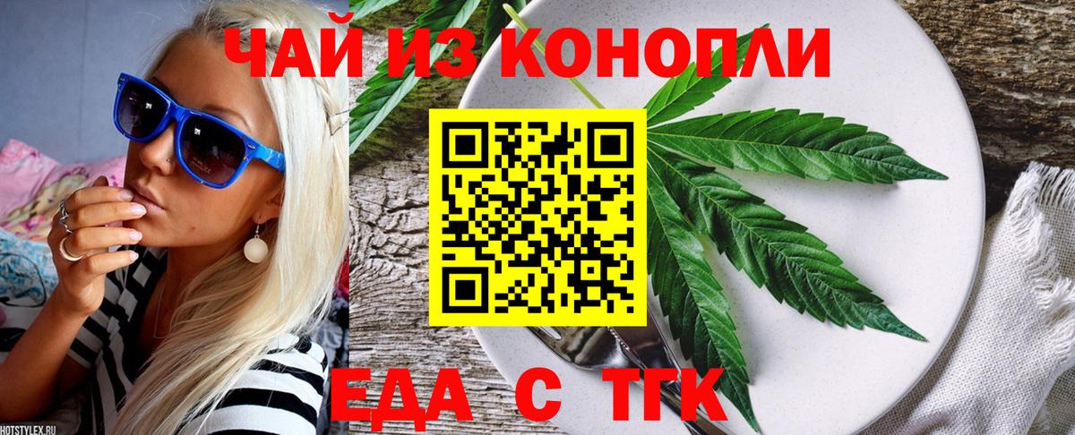 Мценск  Cannafood марихуана  Вход с VPN 