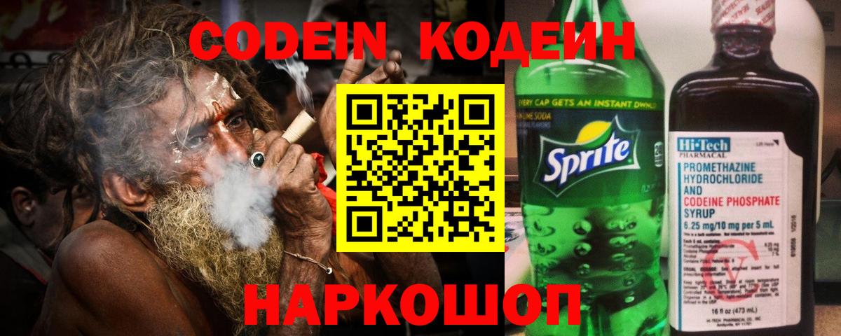 Мценск  Кодеиновый сироп Lean напиток Lean (лин)  Вход с VPN 