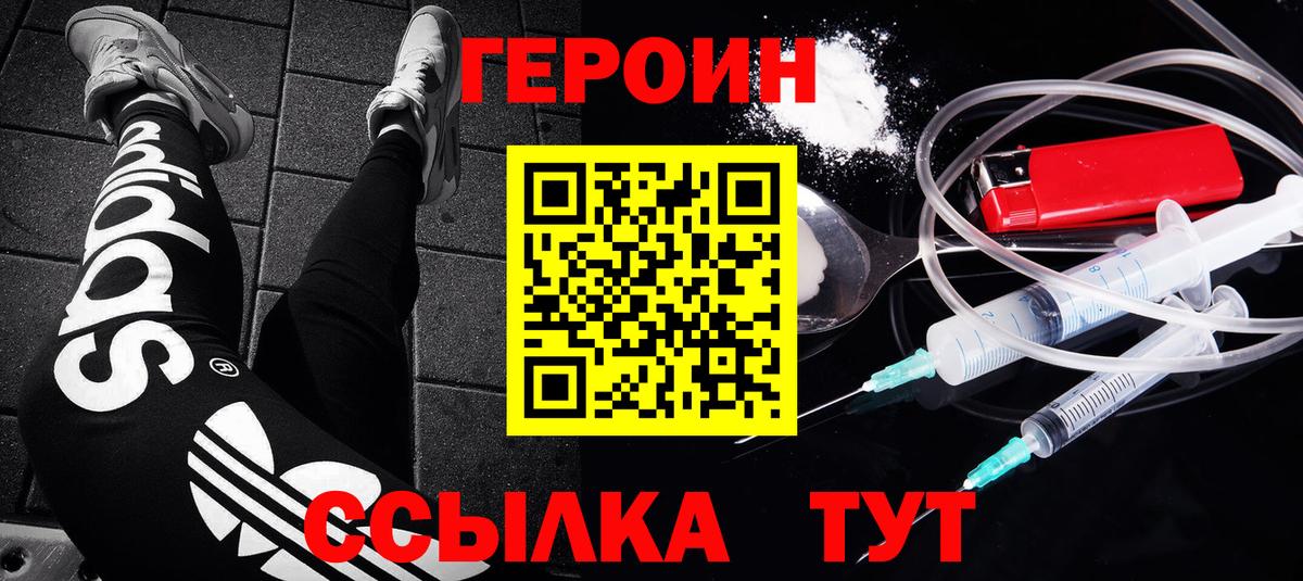 Героин Афган  ГЕРОИН  Мценск  Вход с VPN 