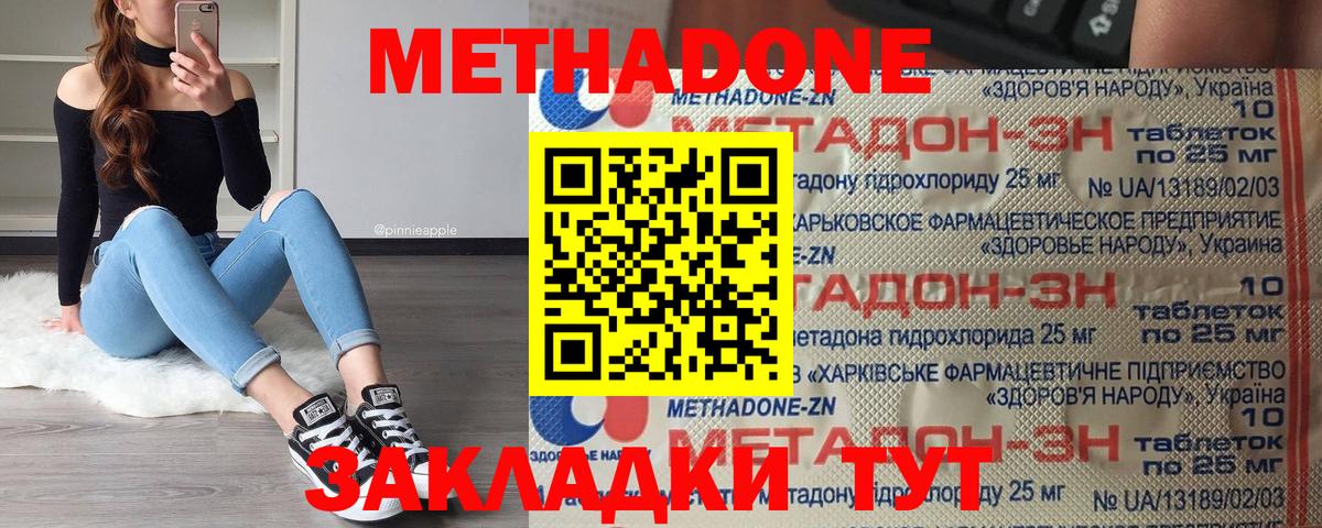Метадон кристалл Мценск
