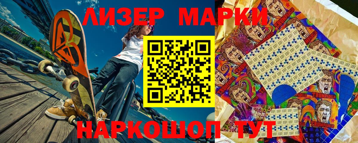 Марки 25I-NBOMe 1,8мг  Вход с VPN  Марки 25I-NBOMe 1,8мг  Мценск 
