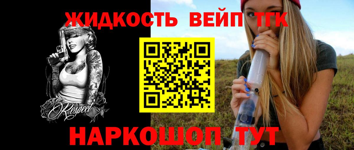 ТГК вейп с тгк  Дистиллят ТГК концентрат  Мценск  Вход с VPN 